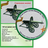 7,62-мм пулемет системы Максима обр. 1910 г.